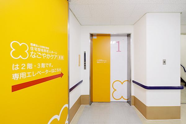 住宅型有料老人ホーム　なごやかケア本館の正社員 介護士 住宅型有料老人ホームの求人情報イメージ3